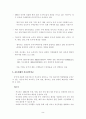 외국계 유통기업의 중국진출 현황 및 전략 9페이지
