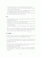 외국계 유통기업의 중국진출 현황 및 전략 10페이지