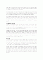 한국의 신세대 일본의 신세대 소비형태 비교 5페이지