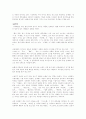 한국의 신세대 일본의 신세대 소비형태 비교 8페이지