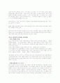 한국의 신세대 일본의 신세대 소비형태 비교 20페이지