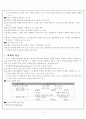 과학의 개념과 탐구과정 및 과학적사고와 교사의역할 5페이지