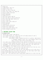 과학의 개념과 탐구과정 및 과학적사고와 교사의역할 6페이지