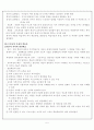 초등과학 학습지도 이론 5페이지