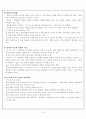 초등과학 학습지도 이론 6페이지