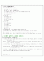 초등과학 학습지도 이론 9페이지