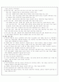 초등과학의 학습활동과 학습과정 및 학습지도모형과 실제 13페이지