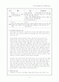 미술과 6차 교육과정과 7차 교육과정의 비교 분석 9페이지