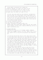 미술과 6차 교육과정과 7차 교육과정의 비교 분석 10페이지