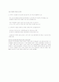 한·일 히트상품과 소비트렌드 15페이지