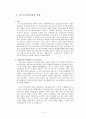 포스트모더니즘의 등장과 중요이론들 그리고 이를 바라보는 시각-교육이론을 중심으로 3페이지