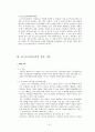 포스트모더니즘의 등장과 중요이론들 그리고 이를 바라보는 시각-교육이론을 중심으로 6페이지