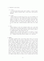 포스트모더니즘의 등장과 중요이론들 그리고 이를 바라보는 시각-교육이론을 중심으로 8페이지