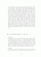 포스트모더니즘의 등장과 중요이론들 그리고 이를 바라보는 시각-교육이론을 중심으로 9페이지