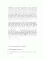 포스트모더니즘의 등장과 중요이론들 그리고 이를 바라보는 시각-교육이론을 중심으로 13페이지