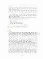 포스트모더니즘의 등장과 중요이론들 그리고 이를 바라보는 시각-교육이론을 중심으로 25페이지