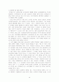 페미니즘에 관하여... 6페이지