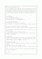토의학습의 개념, 특성, 절차, 학습모형 및 전략 10페이지