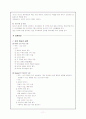 토의학습의 개념, 특성, 절차, 학습모형 및 전략 11페이지