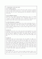 정보통신윤리에 대한 고찰과 정보사회에서 야기되는 문제사례 10페이지