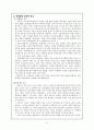 사회과 의사결정학습과 의사결정수업모형 3페이지