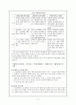 사회과 의사결정학습과 의사결정수업모형 6페이지