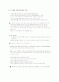 정보화의 역기능과 위험 요소 3페이지
