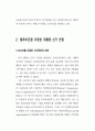 미국의 선거법과 선거제도 4페이지