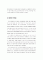 미국의 선거법과 선거제도 5페이지