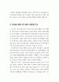 미국의 선거법과 선거제도 14페이지