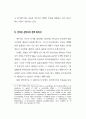 미국의 선거법과 선거제도 17페이지