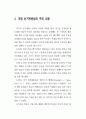 미국의 선거법과 선거제도 20페이지