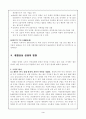 한국의 재벌과 개혁방안과 대안 3페이지