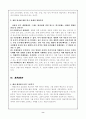 한국의 재벌과 개혁방안과 대안 8페이지