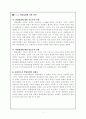교육사회학 - 학업성취에 영향을 주는 요인 3페이지