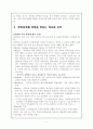 교육사회학 - 학업성취에 영향을 주는 요인 5페이지