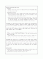 교육사회학 - 학업성취에 영향을 주는 요인 6페이지