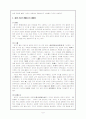 교사로서의 공자 - 업적과 교육사적 의의 9페이지