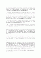 청소년들의 게임 중독의 인터뷰를 통한 분석과 해결방안에 대하여 4페이지