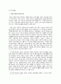 청소년들의 게임 중독의 인터뷰를 통한 분석과 해결방안에 대하여 6페이지