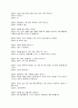 청소년들의 게임 중독의 인터뷰를 통한 분석과 해결방안에 대하여 10페이지