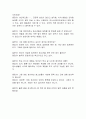 청소년들의 게임 중독의 인터뷰를 통한 분석과 해결방안에 대하여 14페이지
