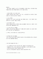 청소년들의 게임 중독의 인터뷰를 통한 분석과 해결방안에 대하여 18페이지