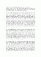 청소년들의 게임 중독의 인터뷰를 통한 분석과 해결방안에 대하여 21페이지