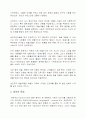 낭만주의 시대의 음악가와 그 음악의 특징에 관하여-슈베르트, 쇼팽, 슈만 3페이지