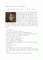 낭만주의 시대의 음악가와 그 음악의 특징에 관하여-슈베르트, 쇼팽, 슈만 7페이지