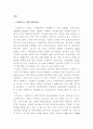 스타벅스, 커피 한 잔에 담긴 성공신화 2페이지