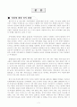 여성의 사회진출과 출산율 5페이지