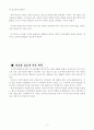 여성의 사회진출과 출산율 11페이지