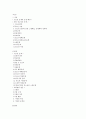청소년과 평생교육-청소년 문제와 그 사례를 중심으로- 2페이지